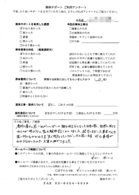 広島県庄原市の解体工事後のアンケート
