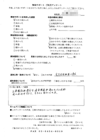 東京都武蔵野市吉祥寺の解体工事後のアンケート