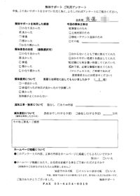 神奈川県相模原市の解体工事後のアンケート