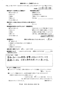 東京都杉並区の解体工事後のアンケート