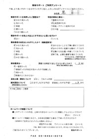 栃木県宇都宮市の解体工事後のアンケート