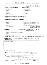 東京都世田谷区の解体工事後のアンケート