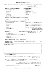京都府京都市の解体工事後のアンケート
