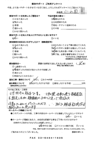 神奈川県横浜市の解体工事後のアンケート