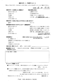 群馬県渋川市の解体工事後のアンケート
