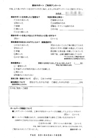 大阪府大阪市の解体工事後のアンケート