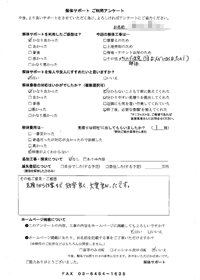 東京都小平市の解体工事後のアンケート