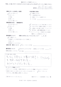 東京都小金井市の解体工事後のアンケート