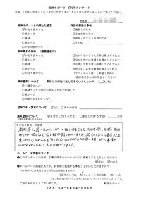 広島県庄原市の解体工事後のアンケート