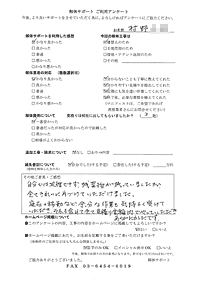 西多摩郡瑞穂町の解体工事後のアンケート