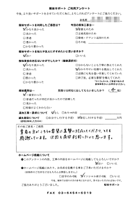 東京都杉並区の解体工事後のアンケート