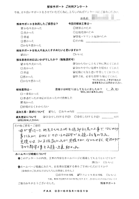 神奈川県横浜市鶴見区の解体工事後のアンケート