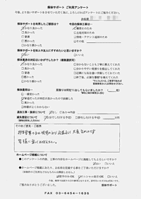 東京都三鷹市の解体工事後のアンケート