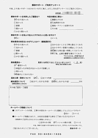 兵庫県伊丹市の解体工事後のアンケート