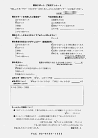 東京都立川市の解体工事後のアンケート