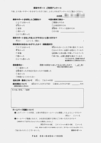 埼玉県加須市の解体工事後のアンケート