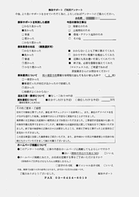 神奈川県平塚市の解体工事後のアンケート
