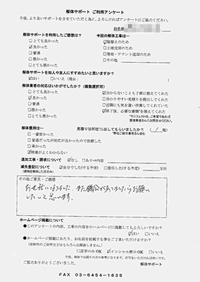 埼玉県八潮市の解体工事後のアンケート