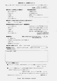 和歌山県和歌山市の解体工事後のアンケート