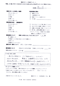 愛知県名古屋市の解体工事後のアンケート