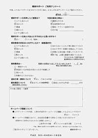 東京都東村山市の解体工事後のアンケート