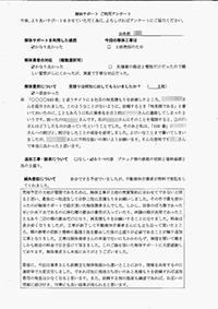 福島県会津若松市の解体工事後のアンケート