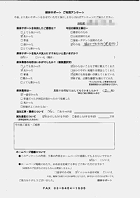 岡山県赤磐市の解体工事後のアンケート