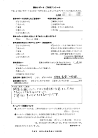 神奈川県藤沢市の解体工事後のアンケート