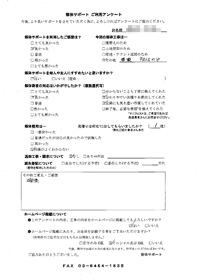 山口県周防大島町の解体工事後のアンケート