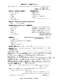 東京都小金井市の解体工事後のアンケート