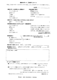 東京都杉並区の解体工事後のアンケート
