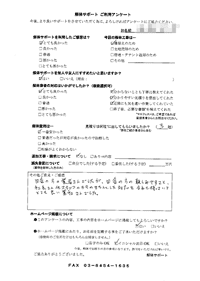 新潟県新発田市の解体工事後のアンケート