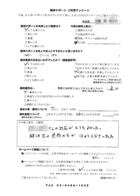 愛知県名古屋市の解体工事後のアンケート