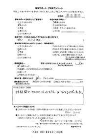 東京都稲城市の解体工事後のアンケート