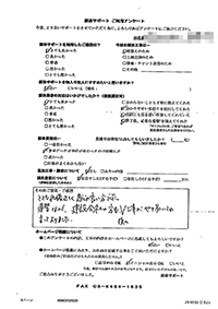 東京都新宿区の解体工事後のアンケート
