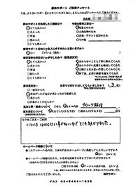 神奈川県横浜市の解体工事後のアンケート