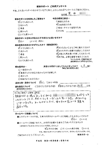 広島県三次市の解体工事後のアンケート