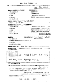 東京都世田谷区の解体工事後のアンケート
