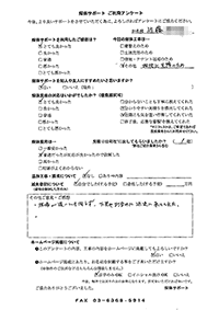 群馬県吾妻郡長野原町の解体工事後のアンケート