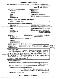 東京都小金井市の解体工事後のアンケート