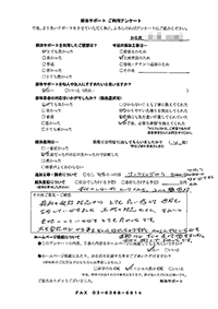 東京都調布市の解体工事後のアンケート