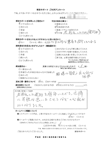 神奈川県相模原市の解体工事後のアンケート
