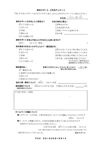 兵庫県宍粟市の解体工事後のアンケート