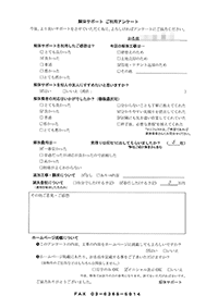 兵庫県佐用郡佐用町の解体工事後のアンケート