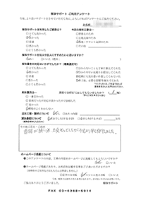 神奈川県横浜市の解体工事後のアンケート