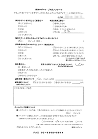 兵庫県神戸市の解体工事後のアンケート