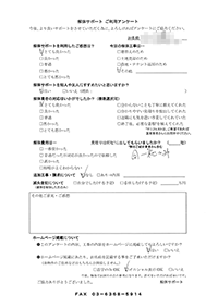 香川県観音寺市の解体工事後のアンケート