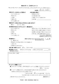 高知県香美市の解体工事後のアンケート