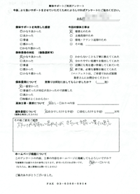 東京都東村山市の解体工事後のアンケート