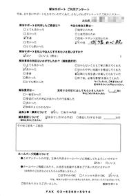 大分県大分市の解体工事後のアンケート